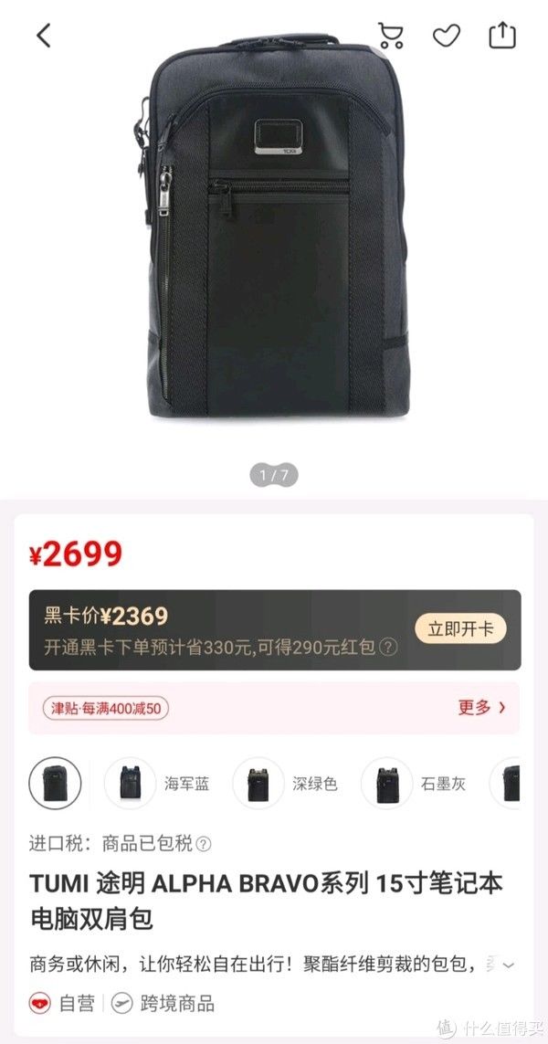 都说包治百病 篇三十五：都说包治百病之实用主义TUMI ALPHA BRAVO DAVIS开箱