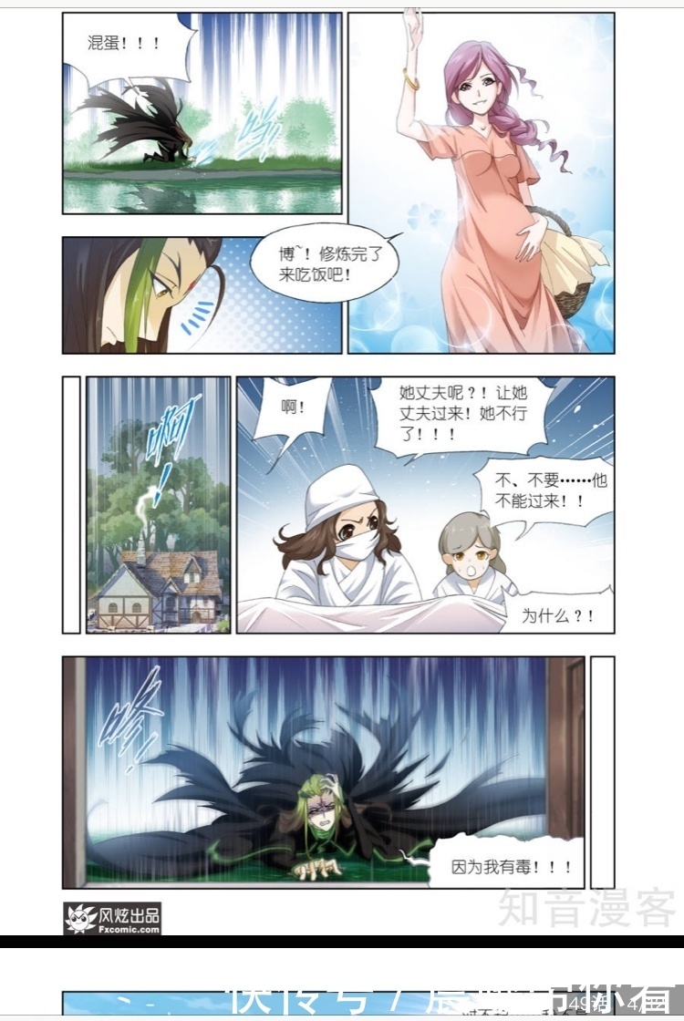 斗罗大陆漫画，毒上巅峰，与时间赛跑的碧鳞蛇皇世家