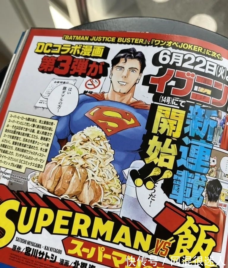 连载|超人也要吃饭,DC新漫画《超人VS饭》即将连载