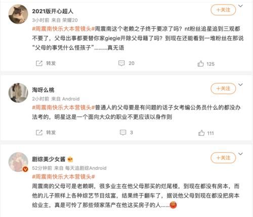 镜头|周震南《快本》镜头被剪掉，引发大量猜测，整顿饭圈已经初见成效