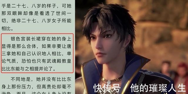 二龙|斗罗大陆唐三心中,能和比比东媲美的,只有一人!