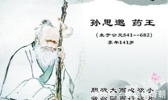 日出千言|活了141岁的药王孙思邈，有关长寿方法，他总结了16字养生秘诀