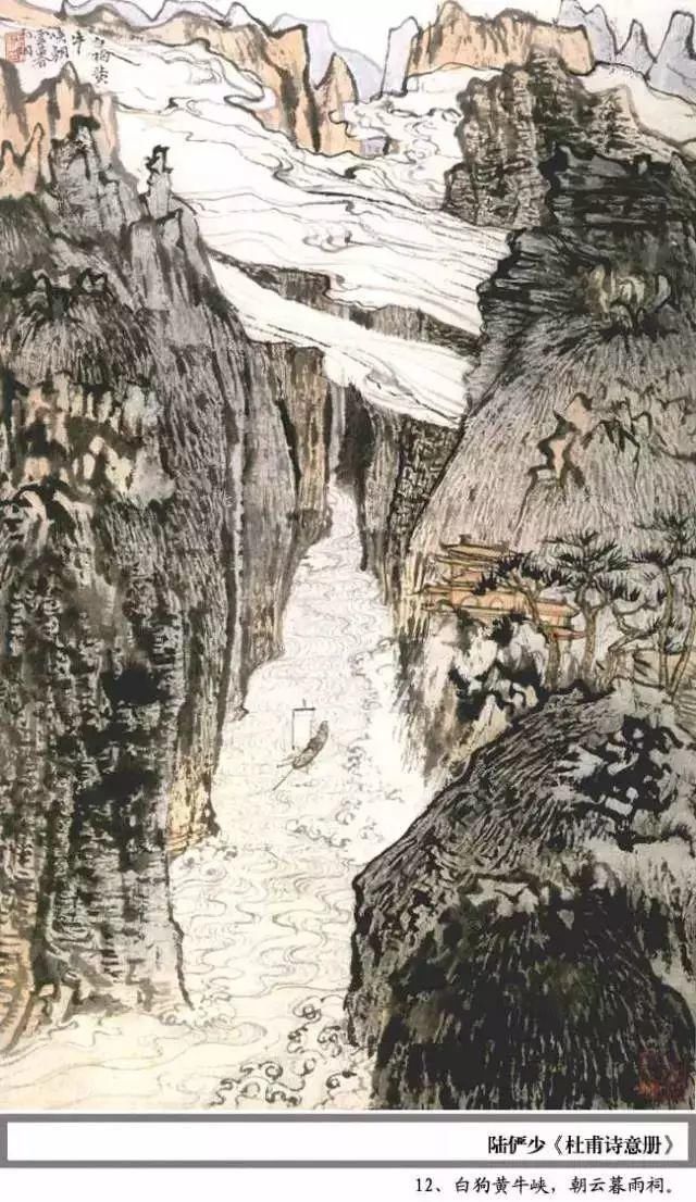  杜甫|陆俨少100幅《杜甫诗意册百开》