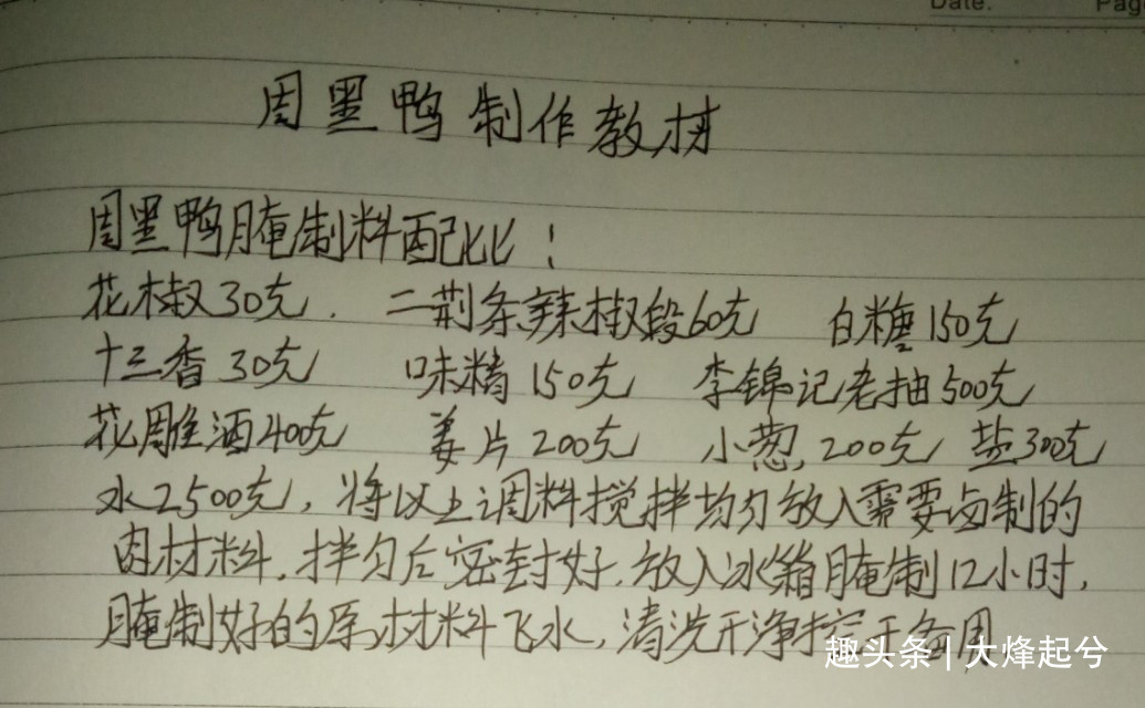 价值千金的周黑鸭全部配方，不看就是你的损失！