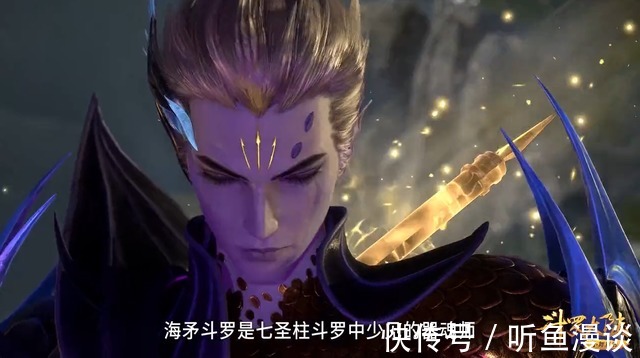 纳努克|斗罗大陆:七圣柱第二的海矛斗罗登场,戴沐白该如何击败他?