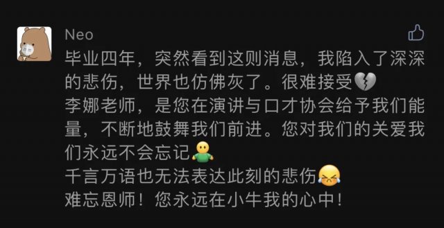 李娜|80后高校教授病逝！因为舍不得这群人，错过最佳治疗期……