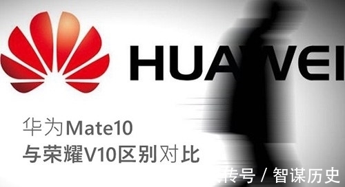 徕卡|荣耀V10和华为mate10详细对比