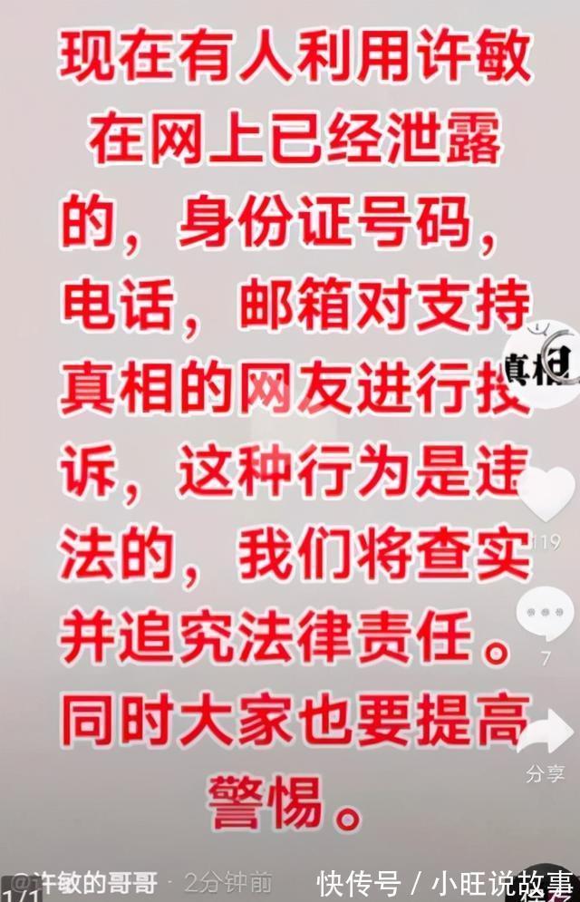 许敏个人信息遭盗用他们做了这几件事，彻底激怒了正义网友