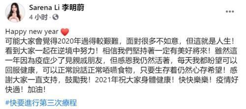 疗程|恭喜！“最美抗癌歌手”李明蔚将接受第三期疗程，已经抗癌9年