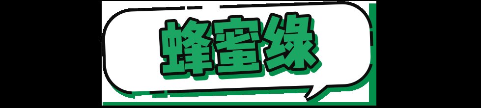 潘达 2021秋冬流行色来了！这样搭配好看又高级