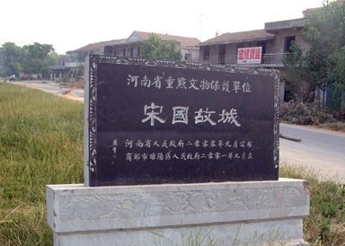 春秋时期|宋国是商朝的遗民之国,其圣贤和鲁国不相上下!