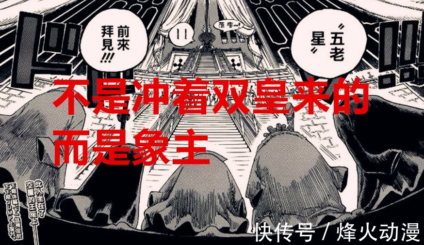 和之国|海贼王1037话:五老星前来助阵CP0,他们畏惧的不是双皇,而是它