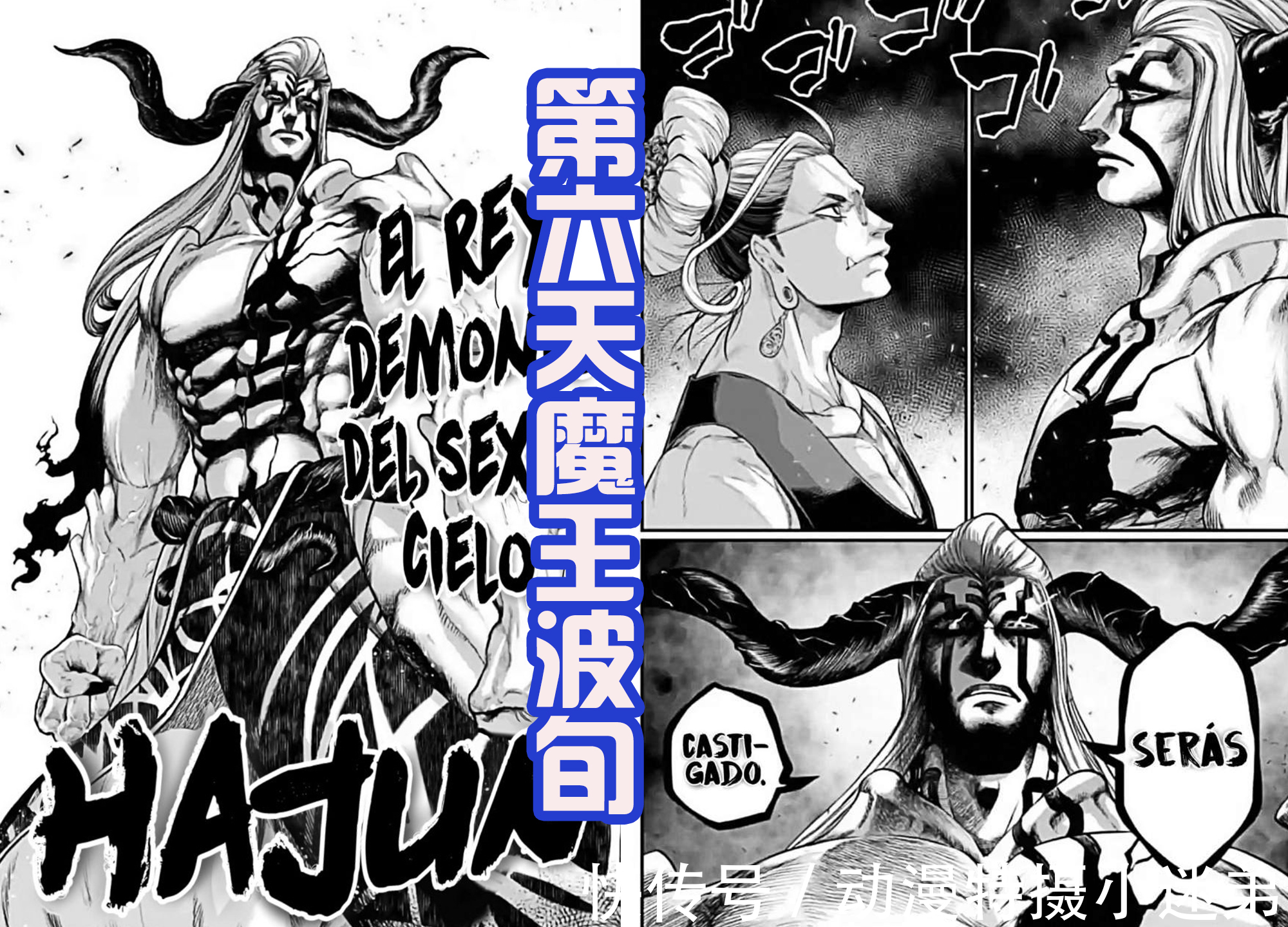 佛教|《终末的女武神》新出场的波旬,动漫中有多种形象,还撞脸剑魔!