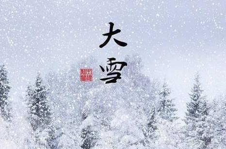  啥意思|大雪到，农谚“小雪封山，大雪封河”啥意思？今年啥时候最冷？