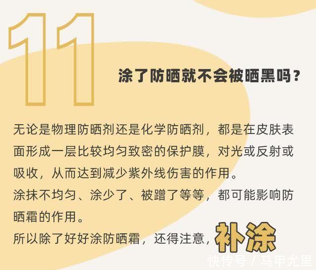 涂了防晒为啥还晒黑了？19条防晒小知识，很多人都还不知道