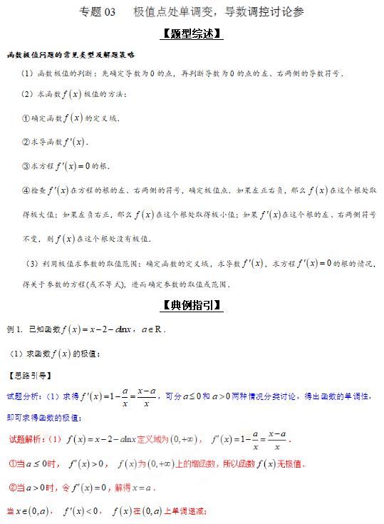 导数曲线压轴题总扣分？这15个导数专题让你轻松拿满分！