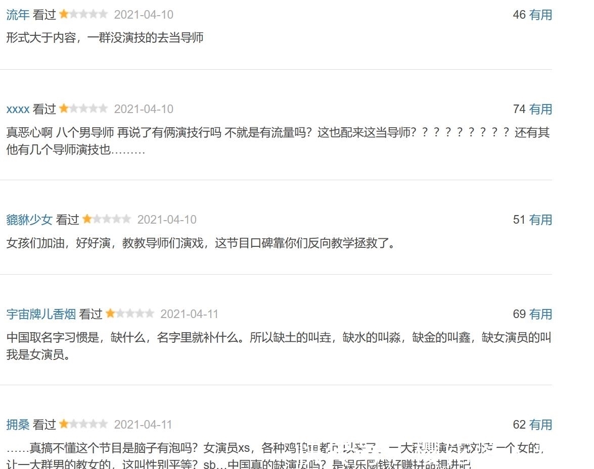 满屏一星!2021最离谱综艺出现,被骂成这样,一点都不冤