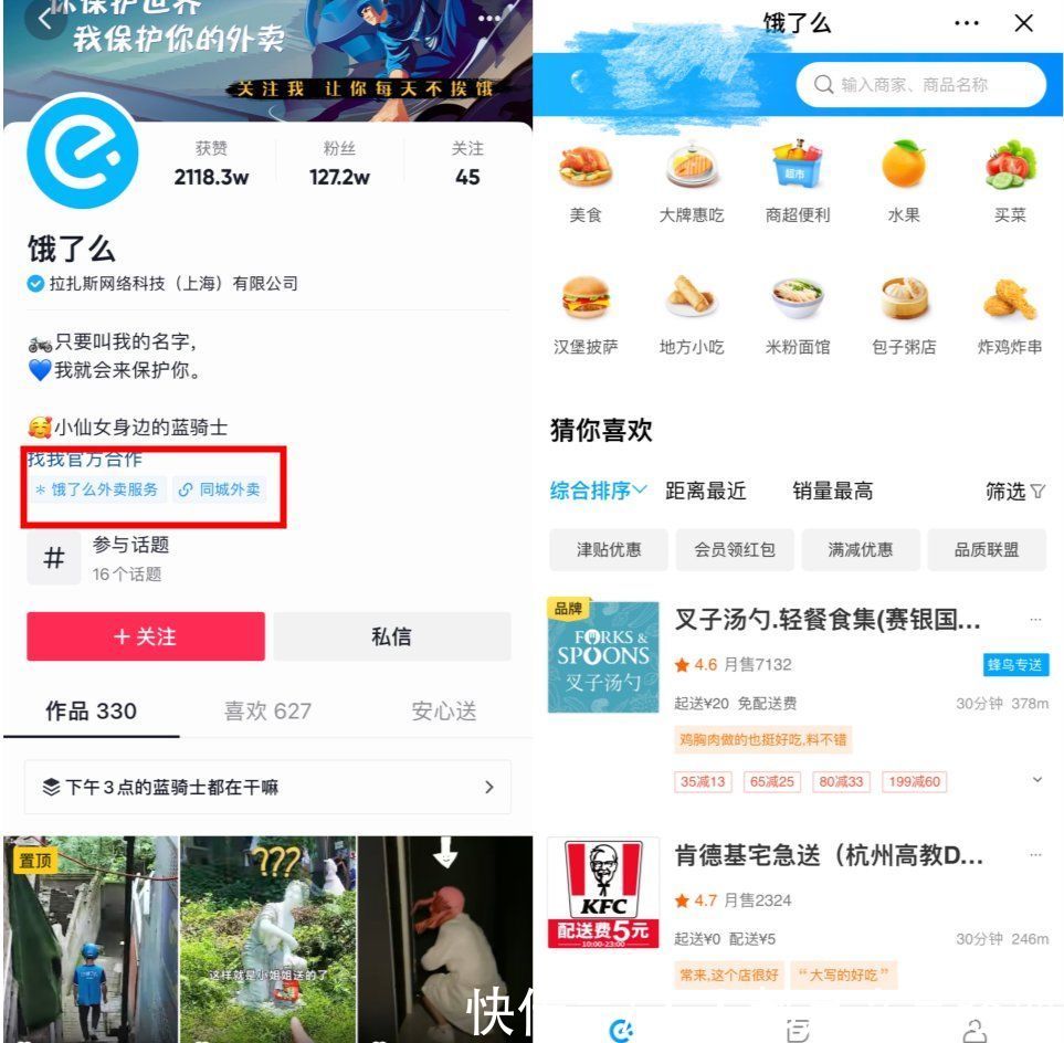 顺丰|抖音可以点外卖了，美团饿了么如何接招？