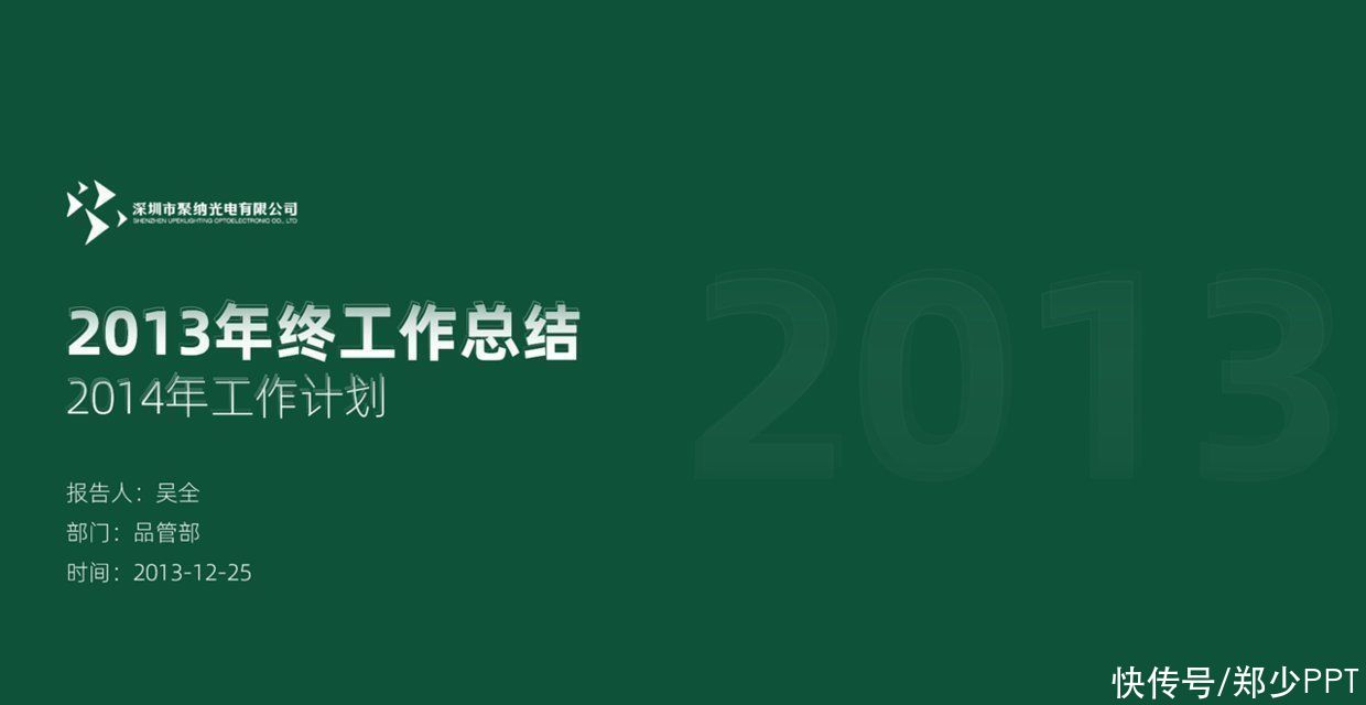 年终总结|数据太多的年终总结PPT，怎么做才能让人耳目一新？看一组案例