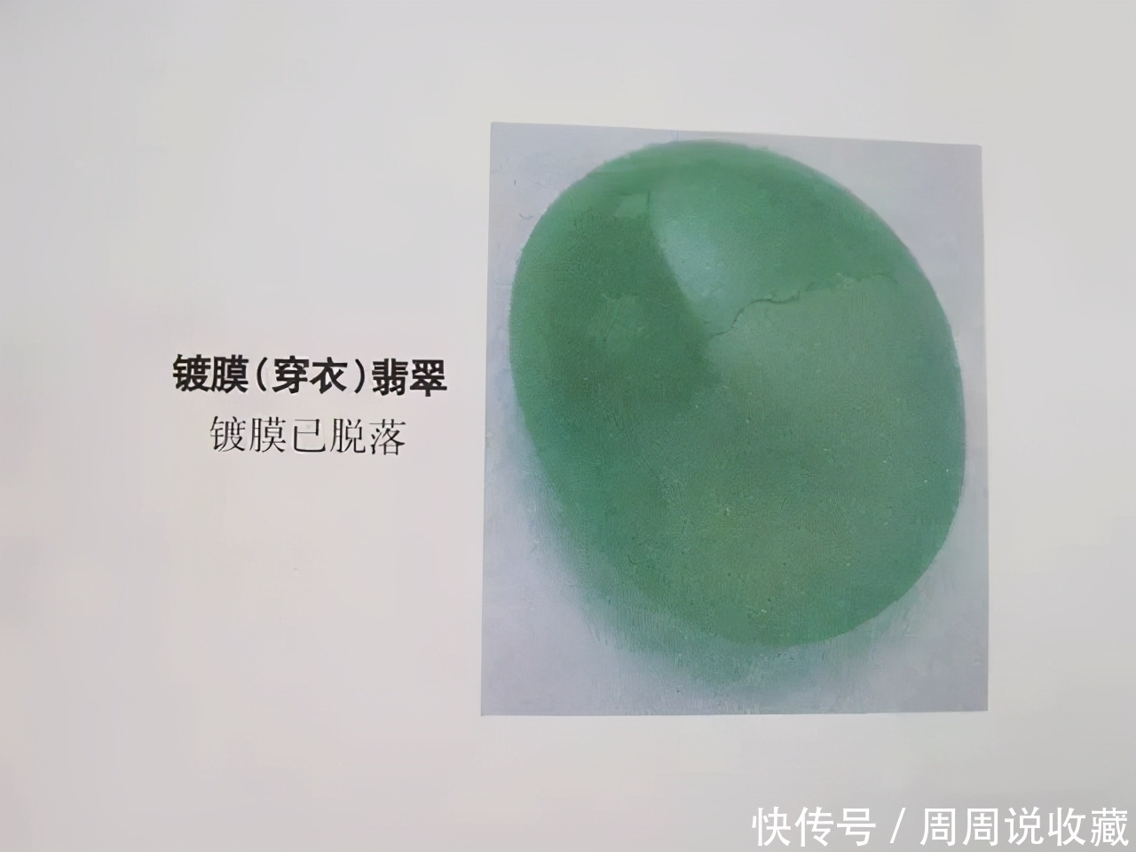 陷阱|正确认知老坑翡翠的好色陷阱,穿衣,拼合,涂胶