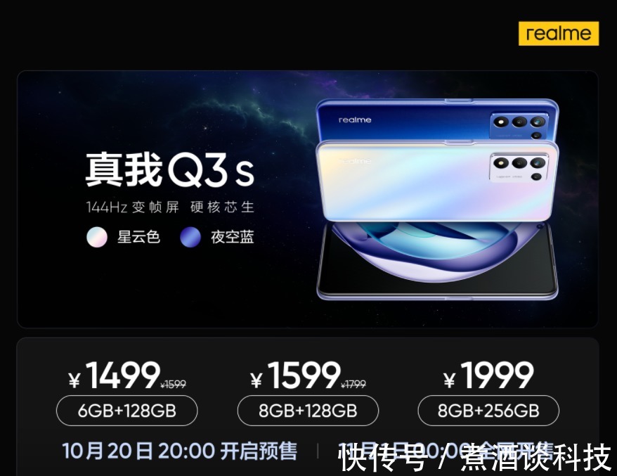 机型|“性价比”之王惨遭打脸，realme Q3s发布，同为骁龙778G价格相差一半