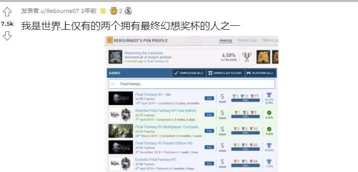 ps5|?花了10年时间，他解锁了PS平台上所有的《最终幻想》奖杯
