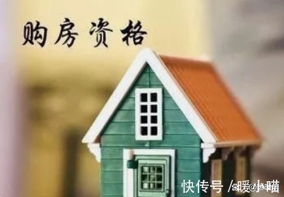 身份证|购房资质审查将会审查以下信息,你了解了吗?