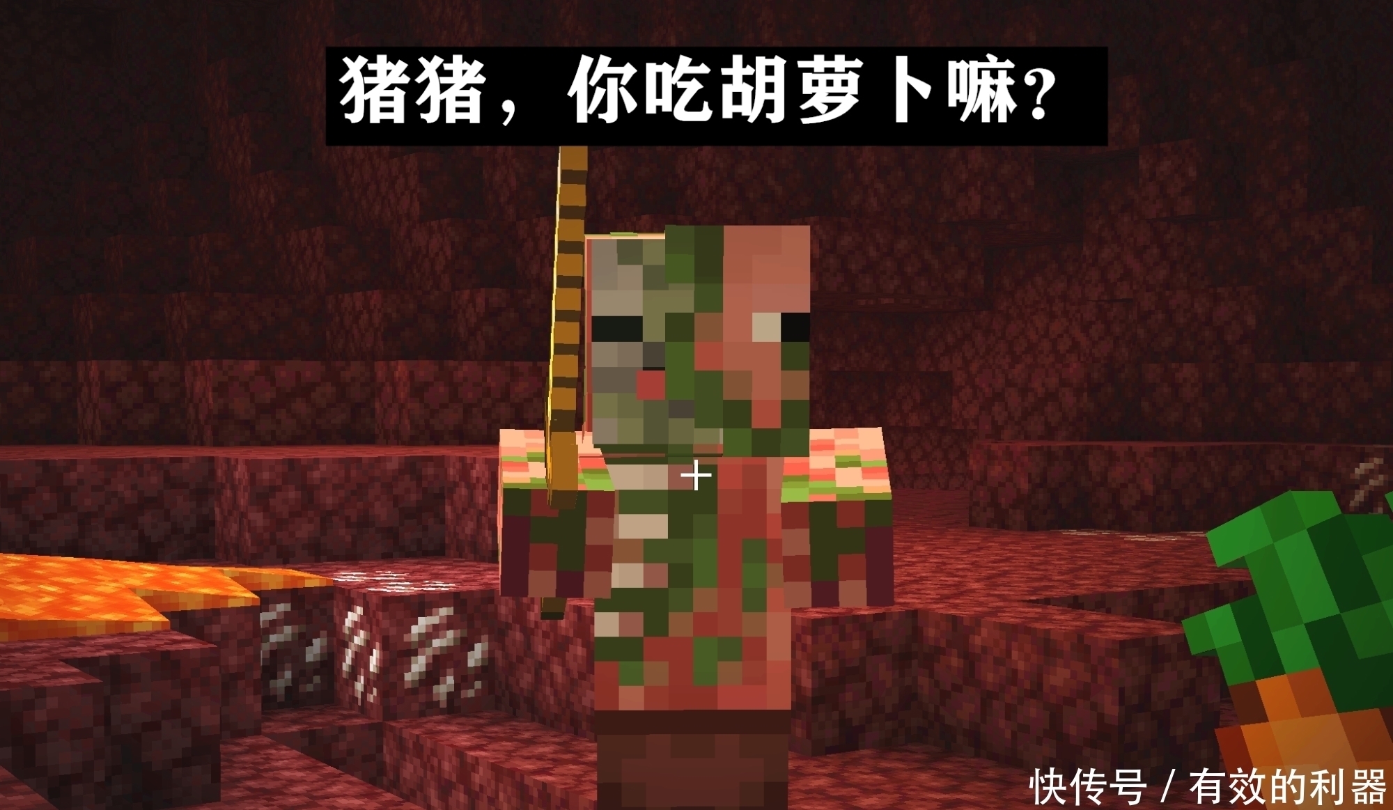 发布|与僵尸猪人做最后告别《我的世界》116发布，老玩家却哭了……