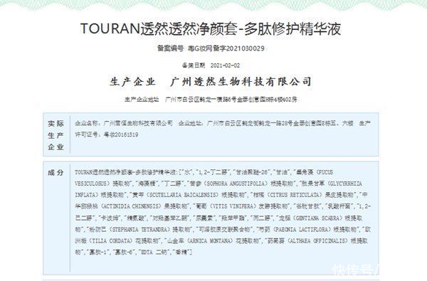 广州透然生物公司|“TOURAN透然净颜套”系列化妆品被勒令暂停生产 广州透然生物公司涉嫌违法生产经营