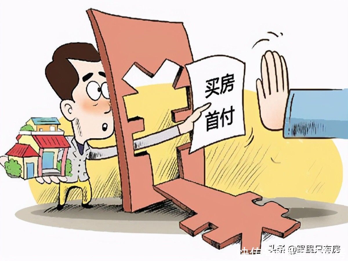 首付款|购房者注意！签完合同别高兴，还有这5件“麻烦事”等你解决