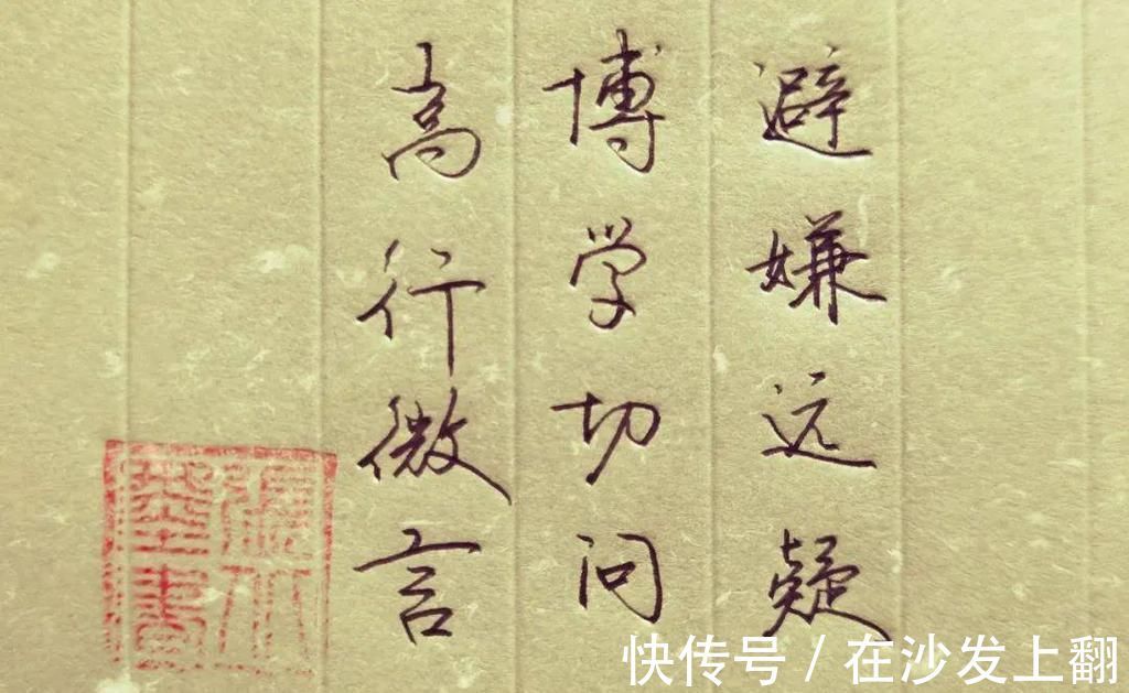 笔画@从楷书到行书，过渡技巧掌握好，才能挥洒自如！