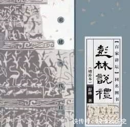  仓廪实未必知礼节——有感于《彭林说礼：重建当代日常礼仪》