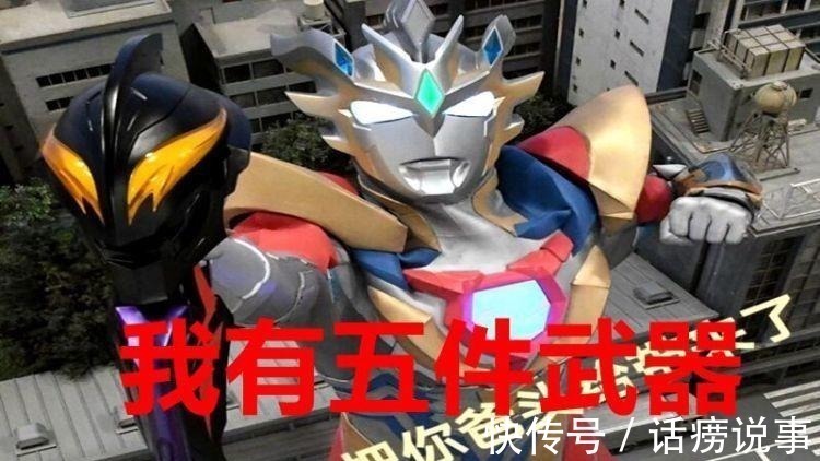 捷德奥特曼|武器最多的奥特曼是谁?捷德三件,泽塔五件,还有一位像百宝箱!