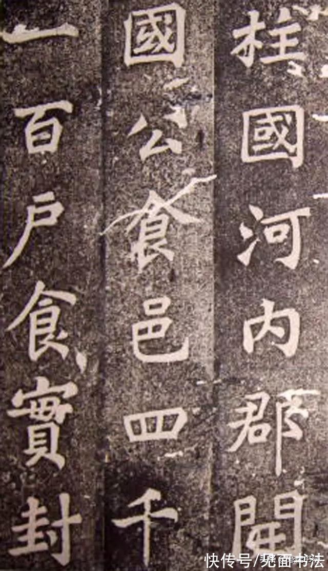 司马温公神道碑@「愙斋书法」苏轼楷书作品《司马温公神道碑》，也许是最好的