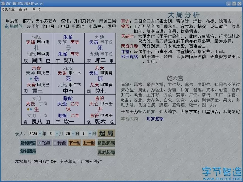 奇门遁甲在线排盘 旨归秘笈研究奇门利器-下载否