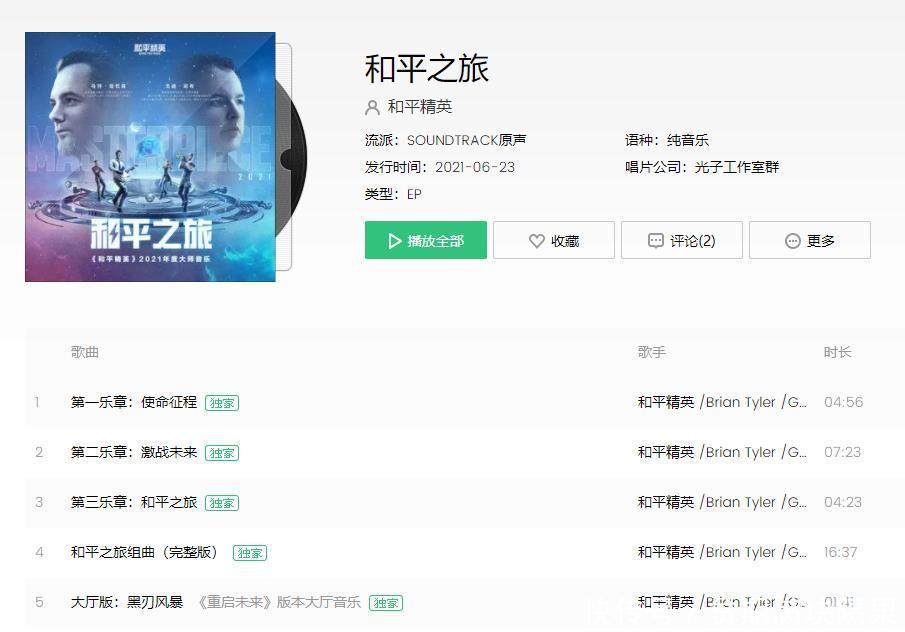 和平精英|大师系列交响曲目《和平之旅》重磅来袭创作理念首曝