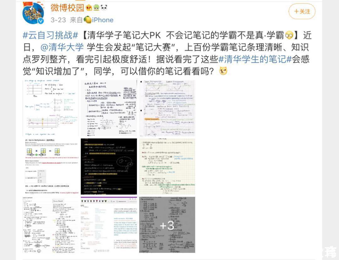 “学霸笔记”背后，屏幕时代也需要专注态度和严谨精神