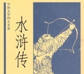 绰号&《水浒传》中,孙立的绰号“病尉迟”中的“病”是什么意思!