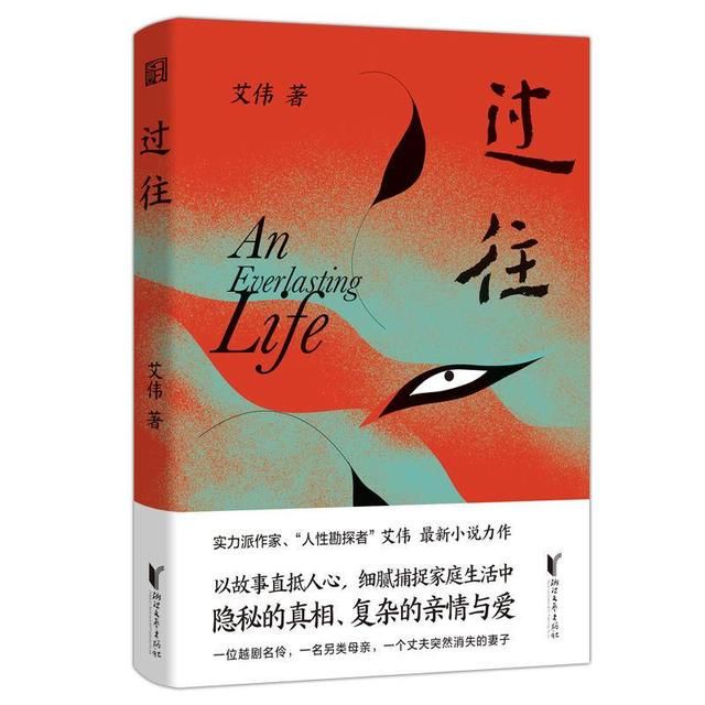 妇女简史|紫牛荐书｜一部“情感与人性的胜利”之作，艾伟新作《过往》讲述“另类母亲”的故事