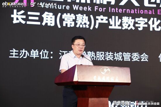 启用|长三角产业数字化创新中心启用，常熟产业数字化出奇兵