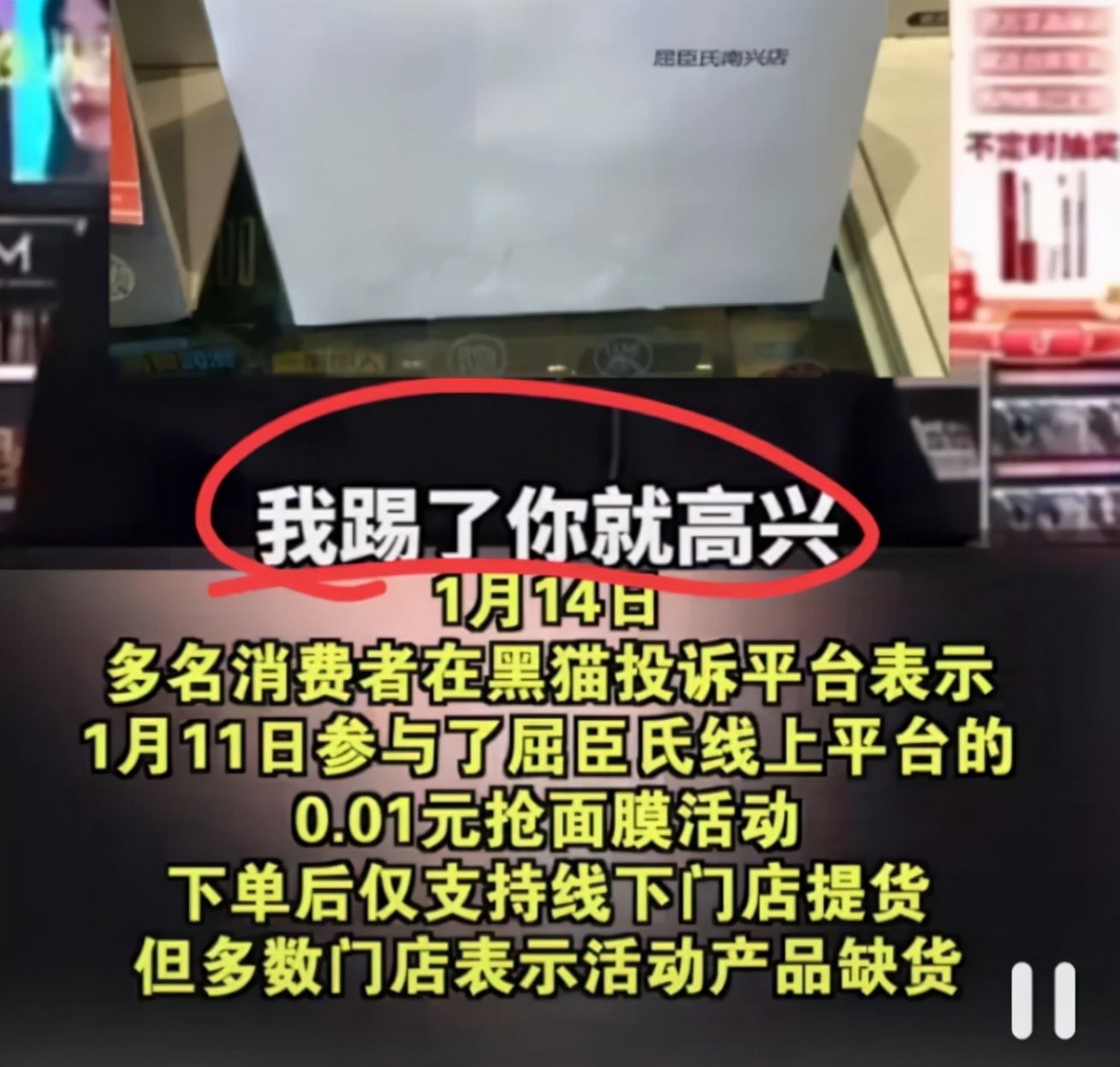 第三方|屈臣氏主播大骂消费者 官方回应该主播系第三方机构人员