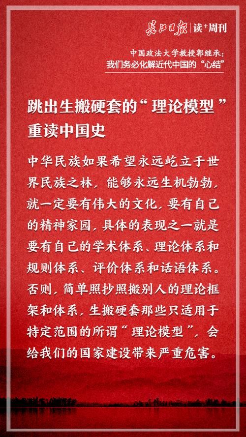  中国|中国政法大学教授郭继承：我们务必化解近代中国的“心结”｜海报图集