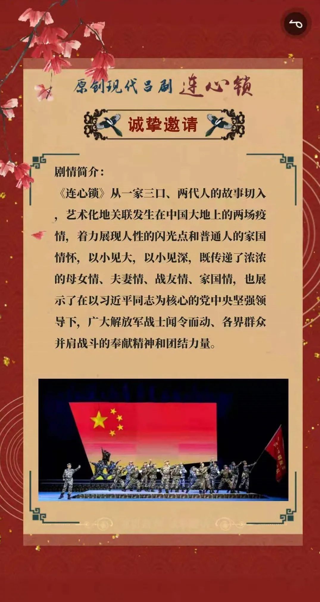  即将|大型吕剧《连心锁》即将在山东省百花剧院公演