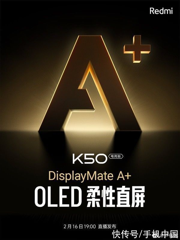 电竞|Redmi K50电竞版将配OLED直屏 获DisplayMate A+认证