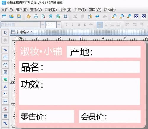 怎么制作化妆品价格标签