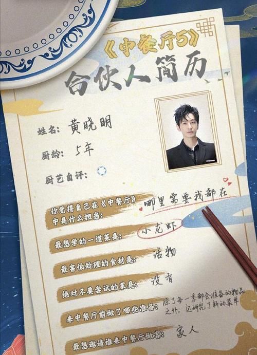 海报|《中餐厅5》官宣，这季没厨师，海报和简历暗示嘉宾的分工和咖位