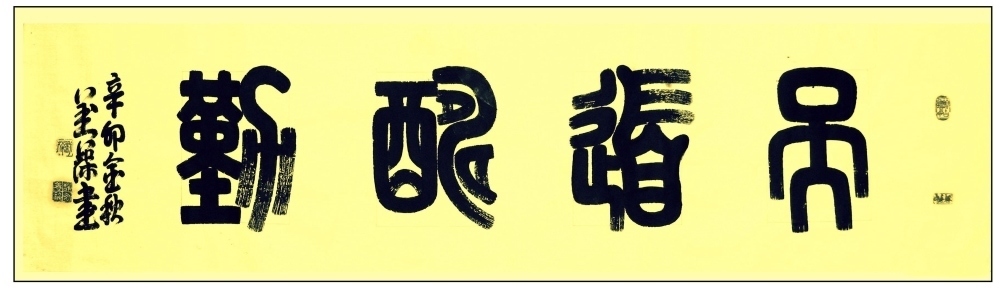 终身成就奖@【翰墨典藏指南】艺坛名家精品收藏推荐——刘葆