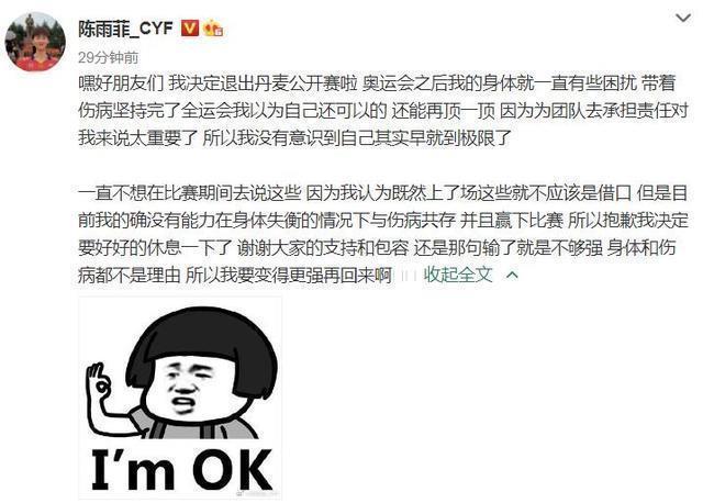 尤伯杯|陈雨菲退出丹麦公开赛！直言东京后一直带伤坚持，希望变强再回来
