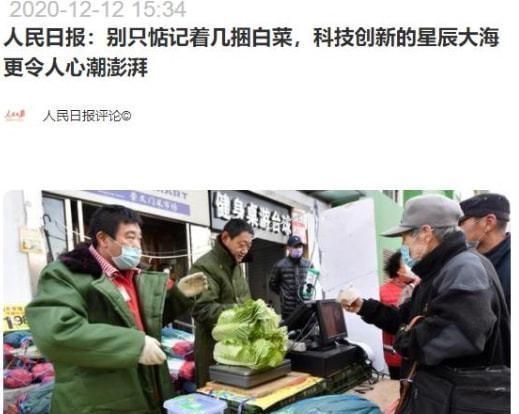 淘菜菜|不再是惦记几捆白菜？人民日报做出肯定，马云可以放心了！