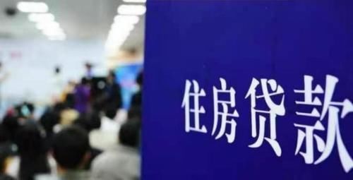 基准利率|买房子，房贷到底怎么还？“越长越好”还是“越短越好”